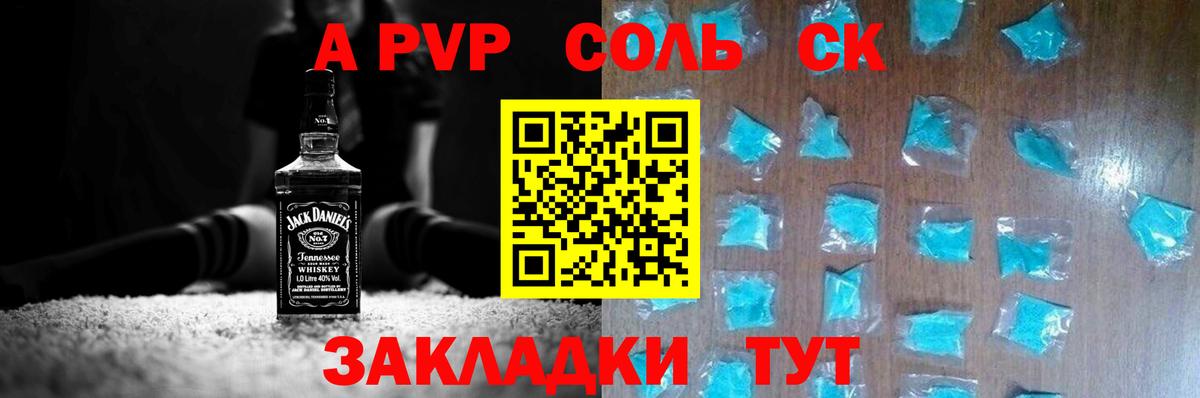 А ПВП Соль  как найти наркотики  Вход с VPN  А ПВП СК  Ярославль  Alpha PVP СК КРИС 