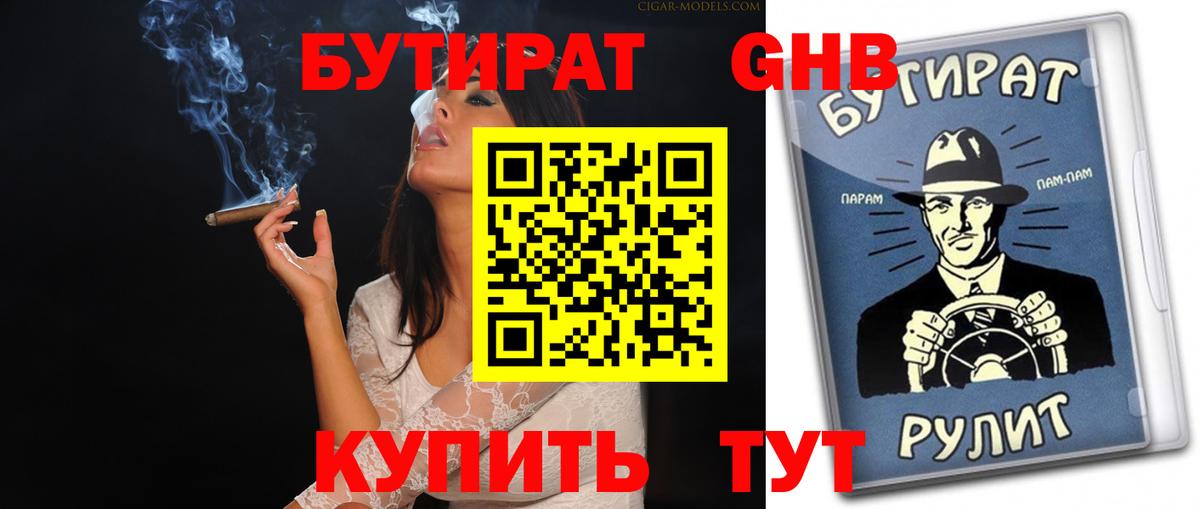БУТИРАТ GHB  Вход с VPN  Бутират  Ярославль 