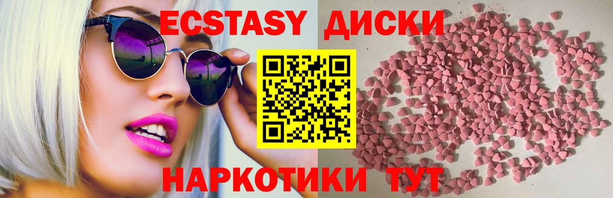 ЭКСТАЗИ  Экстази 300 mg  Экстази 250 мг  Вход с VPN  Ярославль 