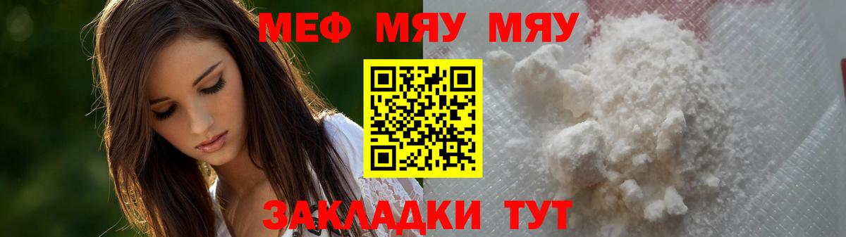 Меф мяу мяу мука Ярославль
